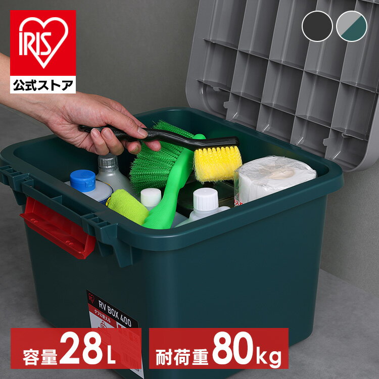 楽天市場】アイリスオーヤマ ボックス rvbox 400 グレー/ダーク 楽天市場】アイリスオーヤマ ボックス rvbox 400 グレー/ダーク