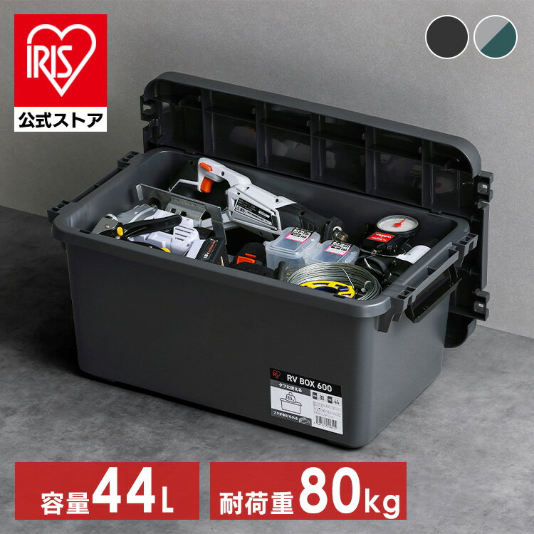 収納ボックス 屋外 コンテナボックス RVBOX600 RV600R グレー／ダークグリーン チャコ