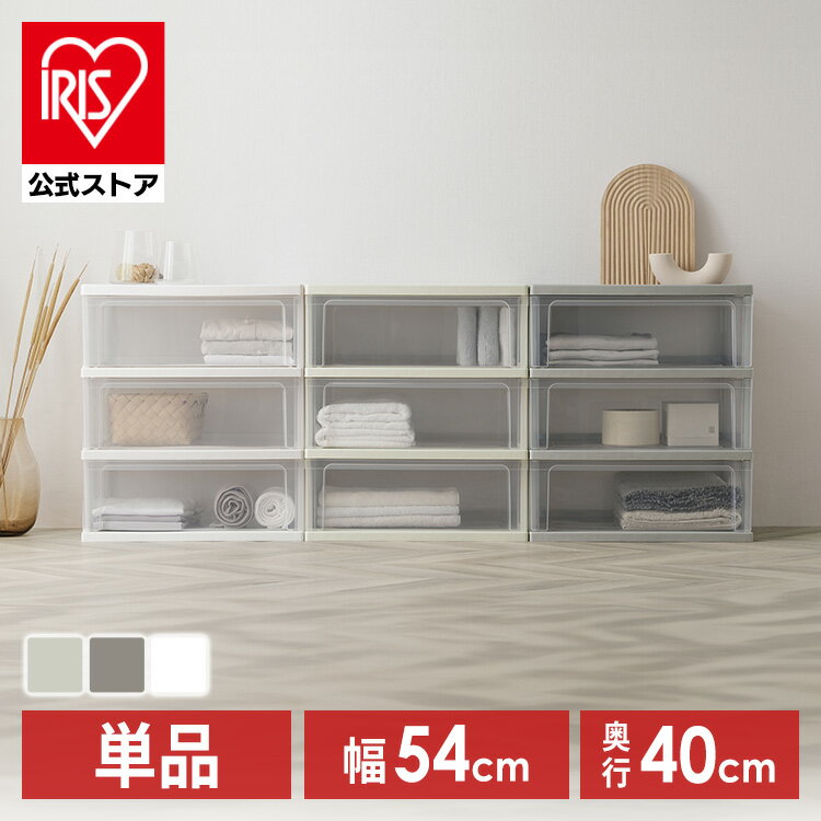 【公式】チェスト 3段 北欧 タンス アイリスオーヤマ収納ケース ワイド 幅54 W-543 完成品