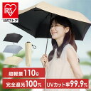 【公式】日傘 折りたたみ 軽量 晴雨兼用 UVカット99% 遮光率99% 折りたたみ傘 超軽量 折りたたみ日傘 23-353送料無料 日傘 折りたたみ傘 超軽量 110g UVカット 遮光 晴雨兼用 コンパクト メンズ レディースかわいい 可愛い おしゃれ【メール便】