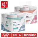 トイレットペーパー 倍巻き 2倍巻きトイレットペーパー 芯あり8ロール ダブル シングル 長持ち トイレットロール 家庭紙 ペーパー 紙 2倍巻き ダブル シングル(3)