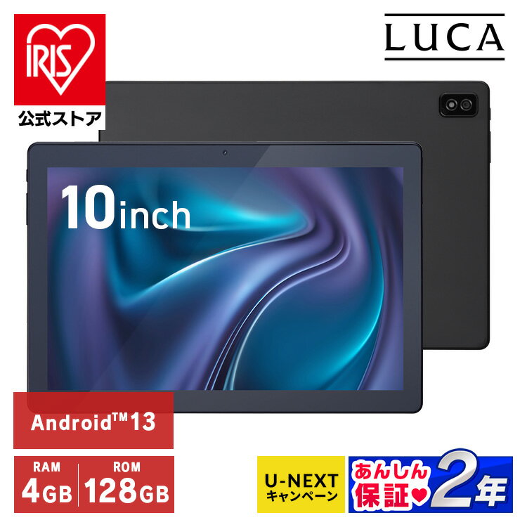 タブレット 新品 本体 10インチ TM103M4V1-B ブラック タブレット 新品 本体 LUCA アンドロイド wi-fi 端末 android tablet 1920×1200 128gb 大画面 アイリスオーヤマ