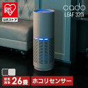 エアクリーナー 空間清浄 高性能フィルター 空気清浄機(26畳) LEAF320i清浄力 浄化スピード 可視化LED iFデザインアワード2019受賞 操作簡単 花粉 ほこり 26畳用 リモート操作 cado インディゴブラック クールグレー