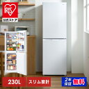 【公式店は2年保証】冷蔵庫 230L 一