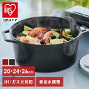 鍋 両手鍋 IH 無加水鍋 COTOCO 20cm 24cm 26cm ビーツレッド チャコールグレー アイリスオーヤマ SMKSN-S20 SMKSN-S24...