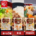 【選べる3種】カット野菜 国産 昆布だし 下ゆで野菜 カレー シチュー 豚汁 筑前煮 そのまま 下処理不要 野菜 レトルト 惣菜 常温保存 時短 調理 便利 手...