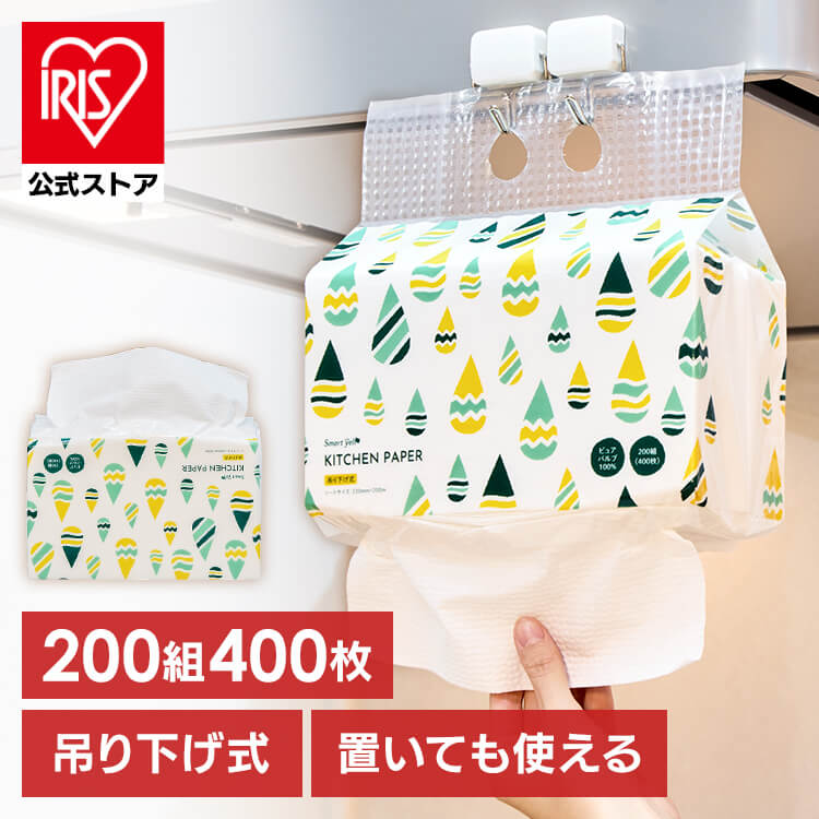 ペーパータオル キッチンタオル KitchenToweL キッチンペーパー 200組 吊り下げ 2WAY ピュアパルプ ペ..