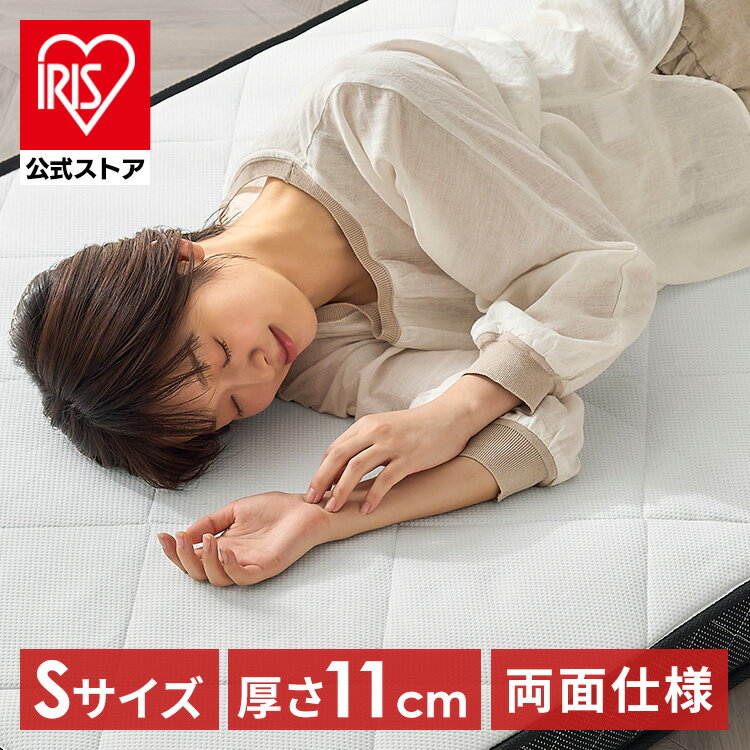 【開梱設置サービス対象】マットレス シングル 三つ折り 折りたたみ 10cm 以上 11cm 硬め 柔らか リバーシブル ポケットコイル コンパクト 軽量 折り...