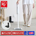 【置くだけで充電】掃除機 コードレス 紙パック 紙パック式 お手入れ 簡単 自走式 吸引力 2way ハンディ アイリスオーヤマ 充電式スティッククリーナー S...