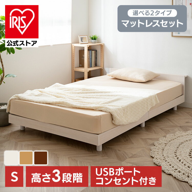 ベッド USB棚付きベッド S シングル シングルサイズ送料無料 ベッドフレーム 木製 高さ調整 すのこベッド USBポート 2口コンセント 棚 シンプル ナチュラル ホワイト ウォルナット【D】【週末TS】のサムネイル