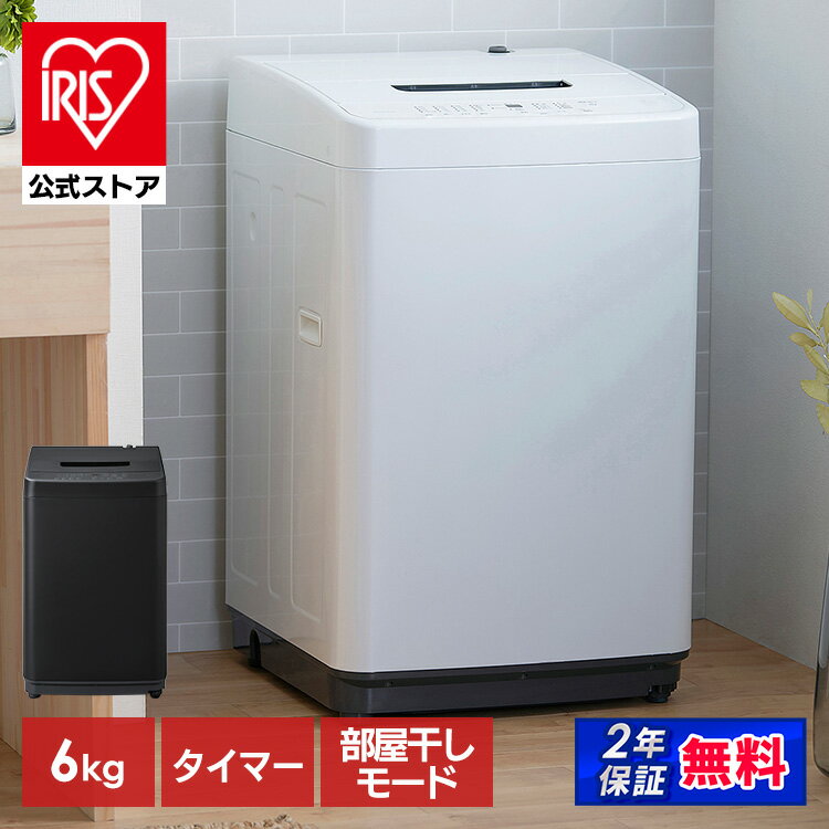 楽天市場】洗濯機 一人暮らし(メーカーアイリスオーヤマ)の通販 楽天市場】洗濯機 一人暮らし(メーカーアイリスオーヤマ)の通販