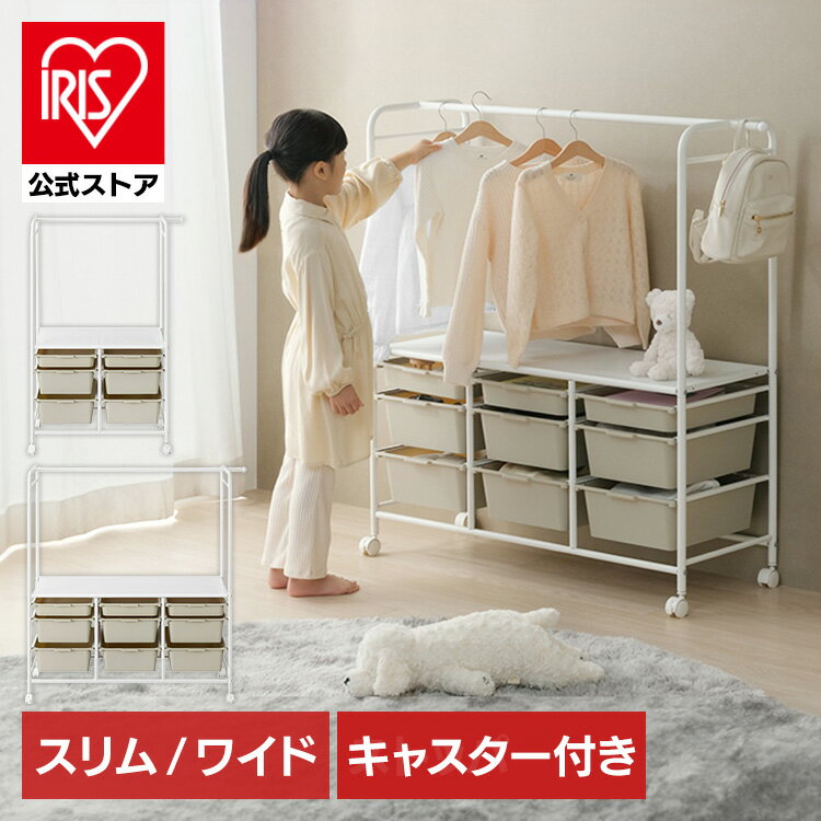 \店内ほぼ全品P5倍/ハンガーラック 子供 頑丈 スリム ランドセルラック キャスター付き 棚付き おしゃれ おもちゃ 収納 ラック ボックス かご 引き出し ...