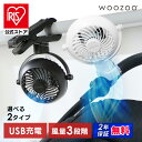 扇風機 クリップ式 ベルト式 携帯扇風機 コンパクト 夏 卓上 デスク ポール 巻きつける つるす LEDライト 間接照明 風量3段階 ポータブルファン アイリスオーヤマ WOOZOO PF-C2501 PF-B2501 * 安心延長保証対象