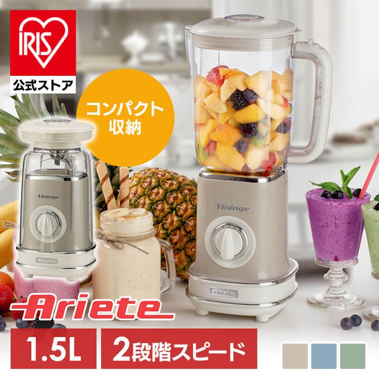 アリエテブレンダー 5681ブレンダー ミキサー 大容量 6枚刃 ハイパワー コンパクト収納 フラッシュ 氷O..