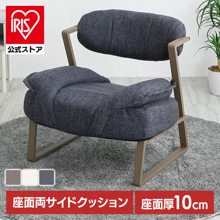 耐荷重：約80kg。「A-rave（エー・レイヴ）」は、包み込まれるようなふかふかクッションと背中にフィットする曲線デザインが特徴のリラックスチェア。長時間座っても疲れにくく、リビングや在宅ワーク、読書タイムに適しています。●商品サイズ（cm）幅約56×奥行約57×高さ約55●商品重量約6kg●材質スチール、ポリエステル、ウレタン●組立の有無有●組立時間10分（検索用：リラックスチェア・パーソナルチェア・一人用ソファ・一人掛け椅子・）※当商品はお取り寄せ品の為、在庫の確認及び商品のお届けまでお時間を頂く場合がございます。また、商品がメーカーにて完売となっていた場合、キャンセル又は注文内容の変更をお願いいたしております。予めご了承くださいますようお願いいたします。■こちらの商品はアイリスプラザがセレクトしたオススメ商品です。最強翌日配送対象商品に関するご案内 最強翌日配送対象商品・対象地域に該当する場合は最強翌日配送マークがご注文カゴ近くに表示されます。 最強翌日配送可能なお支払方法は【クレジットカード、代金引換、全額ポイント支払い】のみとなります。 下記の場合は最強翌日配送対象外となります。 ・15点以上ご購入いただいた場合 ・時間指定がある場合 ・ご注文時備考欄にご記入がある場合 ・決済処理にお時間を頂戴する場合 ・郵便番号や住所に誤りがある場合 ・最強翌日配送対象外の商品とご一緒にご注文いただいた場合 ・お届け先住所文字数が40文字以上の場合こちらのページは【ハイタイプ】の販売ページです。 こちらのページは【ハイタイプ】の販売ページです。ロータイプは下記のページとなります。