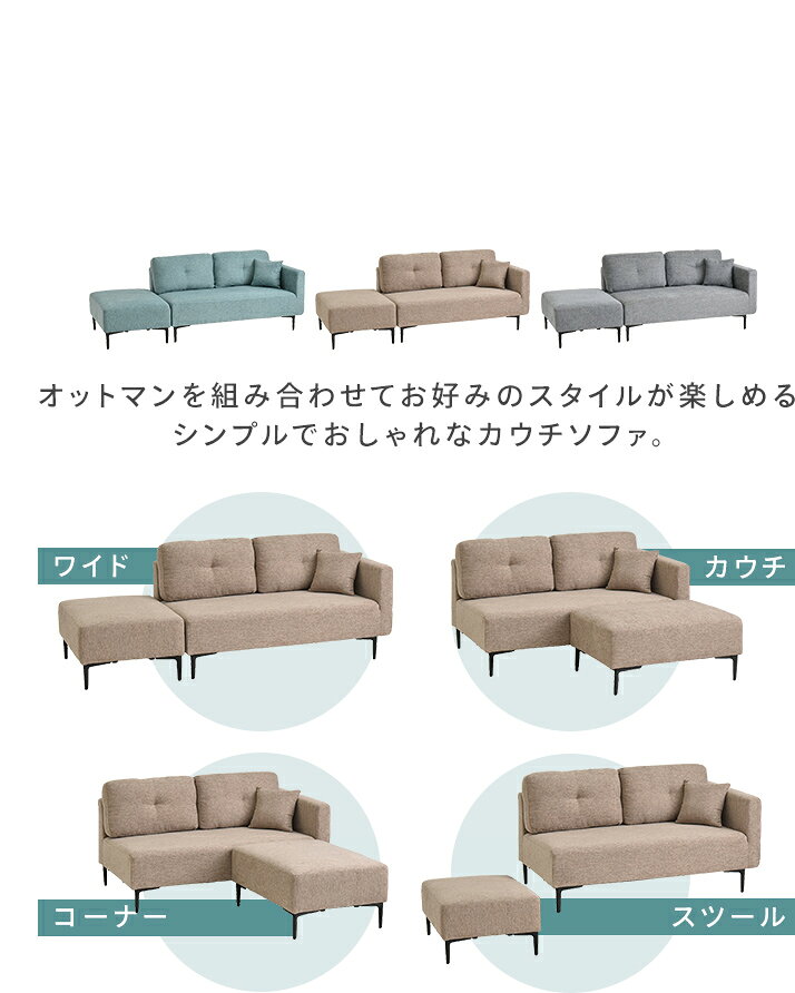 ＼10%ポイントバック☆彡〜7/16 9:59迄／[エントリーで最大P10倍/スタンプラリー]カウチソファ コハル2P カウチソファ スツール付き ソファー 左肘 クッション オットマン付き 2人掛け 2P 3人掛け ソファ マルシェ 【TD】 【代引不可】