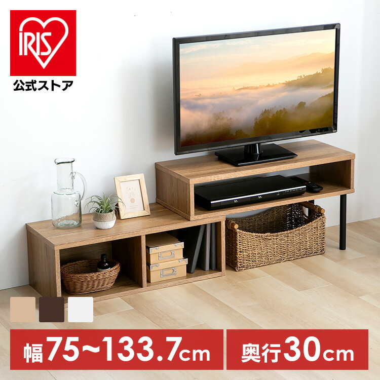 ローボード テレビボード リビング 伸縮テレビ台 PSTD75テレビ台 130 TV台 伸縮 レイアウト ローテーブ..