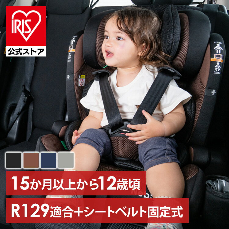 チャイルドシート ジュニアシート R129新安全基準適合 ポップピット F-R129 チャイルドシート ジュニアシート R129新安全基準適合 シートベルト固定 ロングユース 1歳頃〜12歳頃 76cm〜150cmまで ドリンクホルダー付 ウオッシャブルシート 11段階アジャスト
