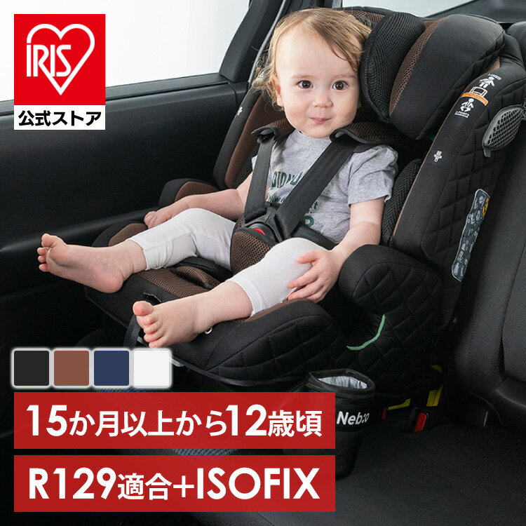 チャイルドシート ジュニアシート R129新安全基準適合 ポップピット Gリクライニング チャイルドシート ジュニアシート R129新安全基準適合 ISOFIX固定 ロングユース 1歳頃〜12歳 76cm〜150cm 3段階リクライニング ドリンクホルダー付 ウオッシャブルシート