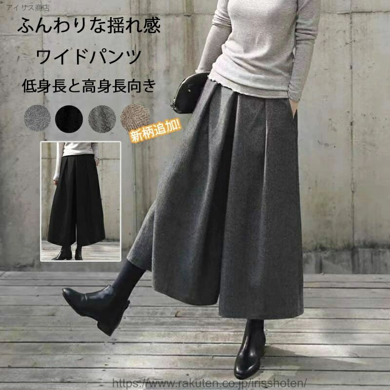 【送料無料】ワイドパンツ ガウチョパンツ レディース 秋冬 パンツ ウール調 ウエストゴム ポケット スカーチョ ワイド ゆったり ボ ズボン ウールパンツ フェイクウール 体型カバー 厚手 暖かい 下着 大人 秋 冬 低身長 落ち感 キュロット