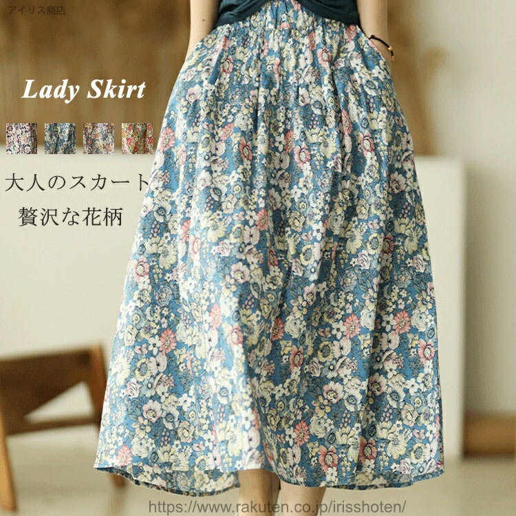 【送料無料】花柄スカート ロング 夏 ロングスカート 秋 ゴム スカート 春夏 ミモレ丈 マキシ丈 フレアスカート 低身長 マキシスカート 花柄 ボ レディース 体型カバー スカート ロンスカ ウエストゴム 大きいサイズ ゆったり 森ガール