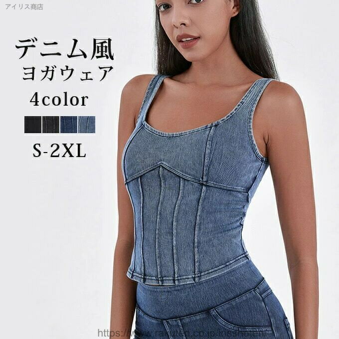 【送料無料】ヨガウェア トップス レディース カップ付き ヨガ タンクトップ ホットヨガ ダンスウェア ..