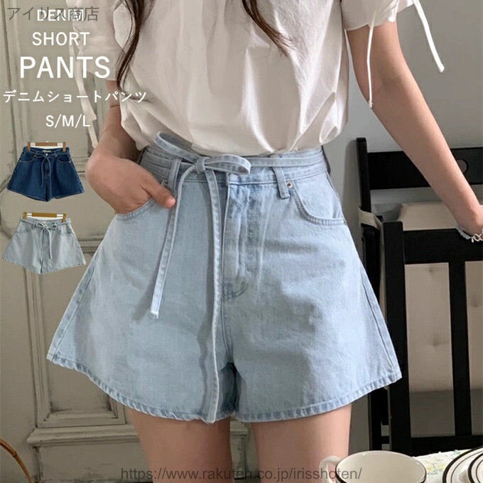 【送料無料】デニムショートパンツ レディース ワイドパンツ 短パン ポケット付き ショートパンツ ショート丈 ハイウエスト 無地 シンプル おしゃれ ひも付き パンツ ゆったり 着痩せ カジュアル 着回し 美脚 可愛い 脚長効果 ファッション 春夏