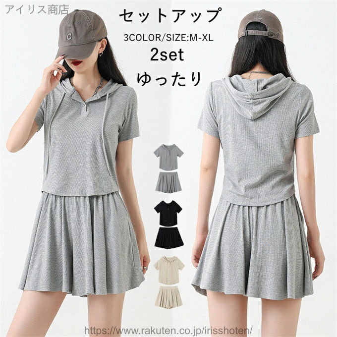 【送料無料】セットアップ 上下セット レディース 半袖tシャツ トップス スウェット フレア ショートパ..
