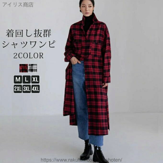 【送料無料】ロングシャツ シャツワンピース レディース シャツワンピ シャツカーディガン 大きいサイズ マキシ丈 マキシワンピース ロングカーディガン チェック柄 羽織り アウター ゆったり 体型カバー 春夏 おしゃれ