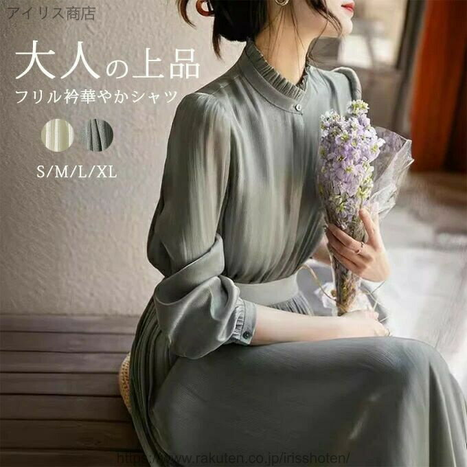 【送料無料】フリル衿 シャツブラウス レディース 長袖 タートルネック 立ち襟 ショート丈 光沢感 華やか ゆったり トップス ギャザー オフィス 通勤 仕事 美シルエット高級感 20代 30代 40代 50代 春 夏 秋