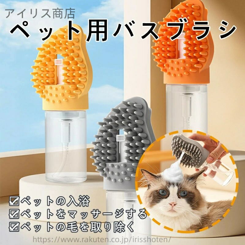 【送料無料】ペット用シリコンバスブラシ 猫用 犬用 お風呂ブラシ マッサージ＆洗浄機能付き 泡立て一..