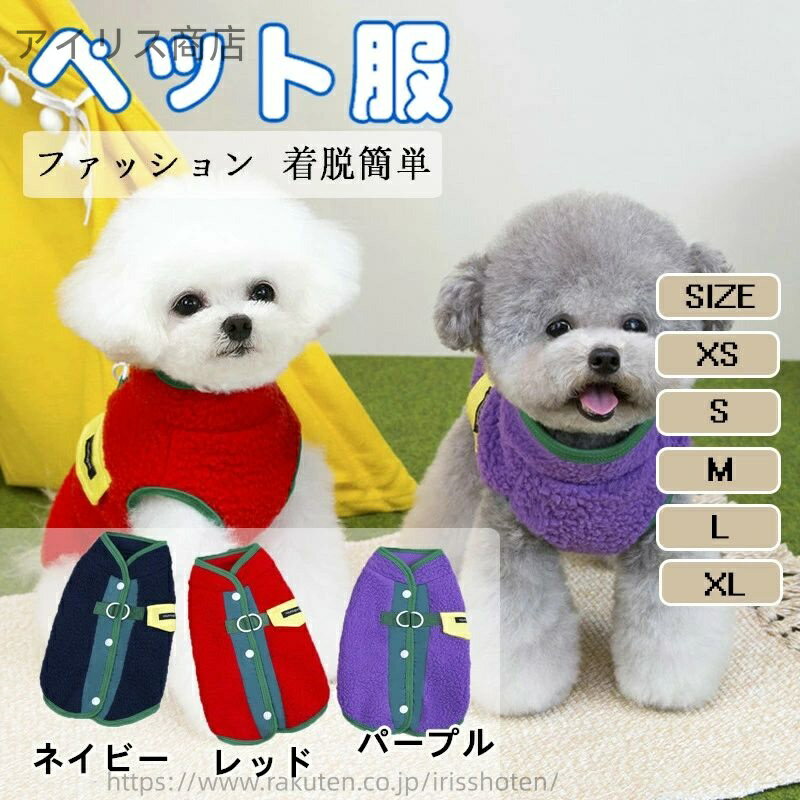 【送料無料】犬服 秋冬服 ペット服 ベスト 犬用冬服 あったかベスト コート ジャケット 袖なし 防寒 保..