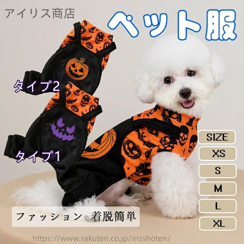 【送料無料】秋冬用 ハロウィン ペット服 新作ハロウィンコスチューム かぼちゃ 防寒 おしゃれ コスチ..