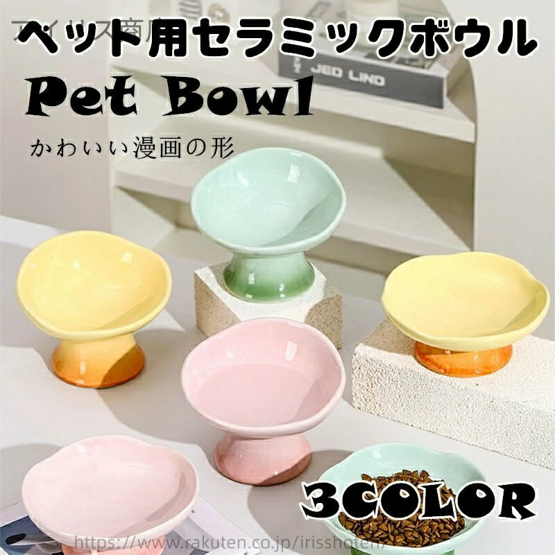 ペット用品ペットボウル陶器猫用小型...