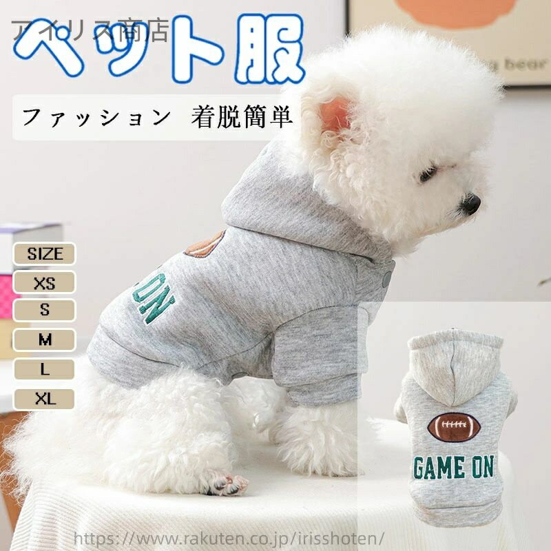 【送料無料】ペットパーカー フーディー ふくおしゃれ 犬服防寒 暖かい かい 柔らかい らかい ポリエス..