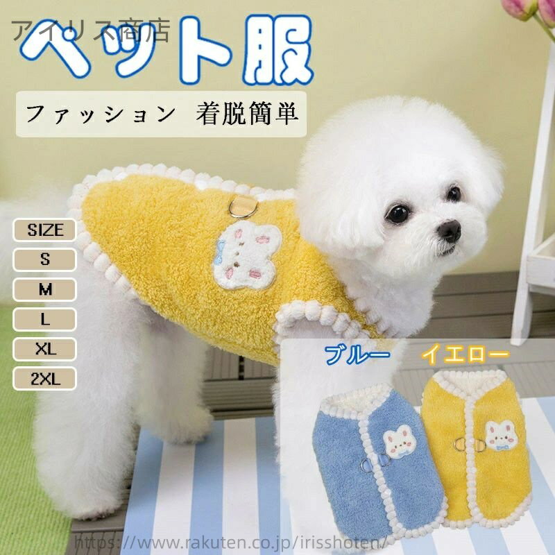 【送料無料】ドッグウェア 冬 犬 服 ノースリーブ タンクトップ モコモコ お部屋着 柔らかい 暖かい タ..