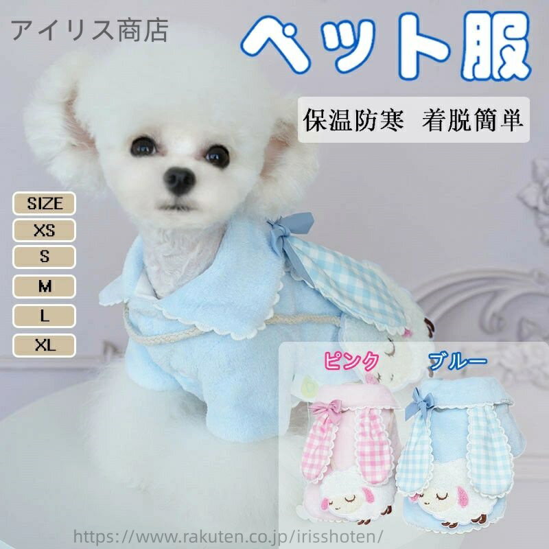 【送料無料】ペット服 犬服 猫服 小型犬 猫用 秋冬服 かわいい カートゥーン風 大きな耳 翻領デザイン ..