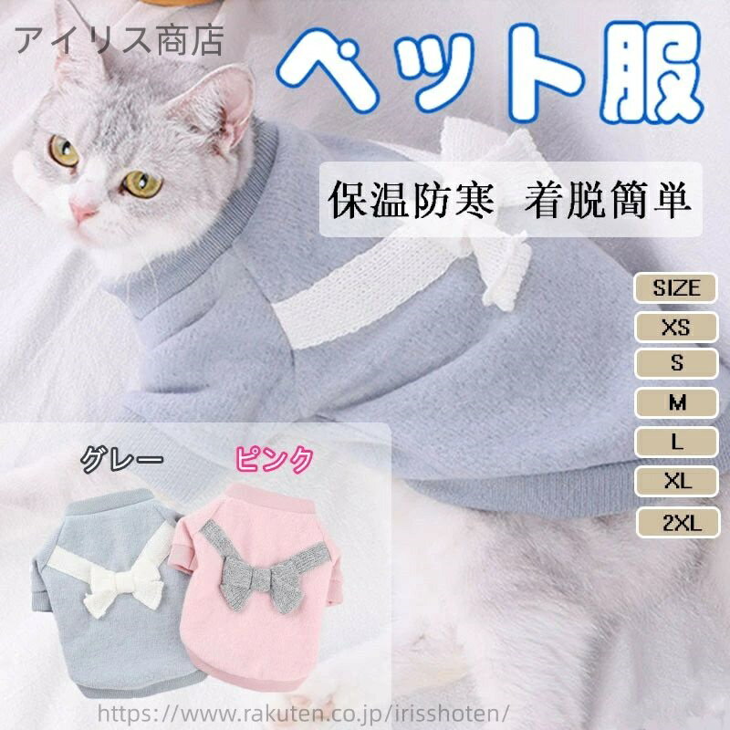【送料無料】秋冬用 ペット服 小型犬 子犬 猫用 おしゃれな秋冬ウェア 防寒 あったかコート かわいい犬..