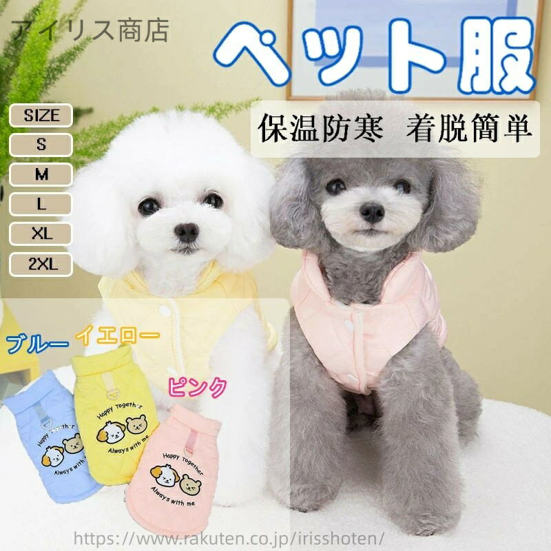 【送料無料】犬の服 ダウンジャケットベスト ペット服 秋冬 コート 裏ボア ドッグウェア パーカー 二つ..