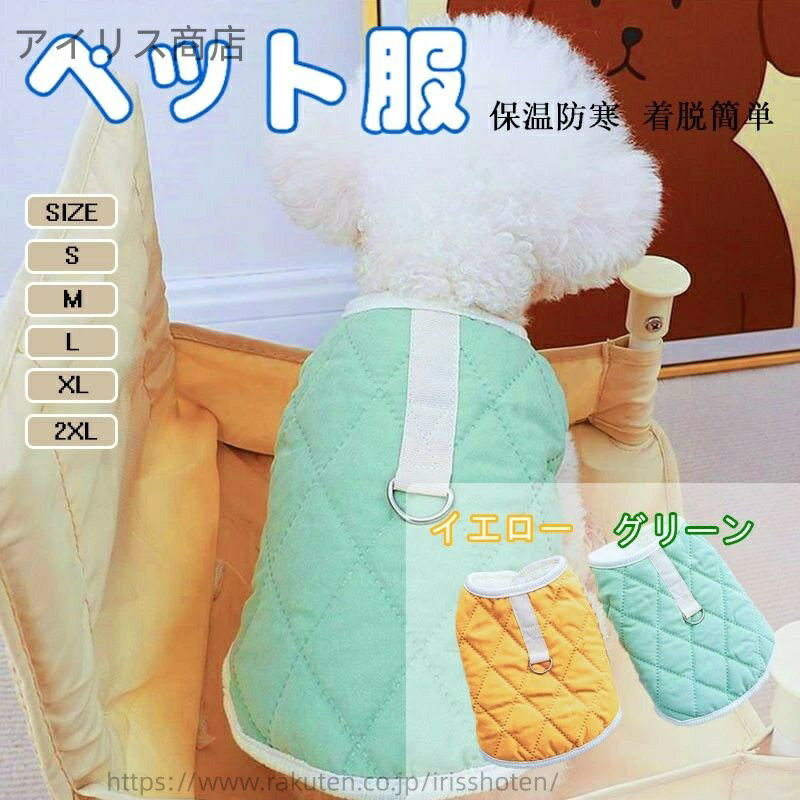 【送料無料】犬服 ペット服 ダウンベスト風ジャケット 秋冬 ボア 厚手 ドッグウェア かわいい パーカー..