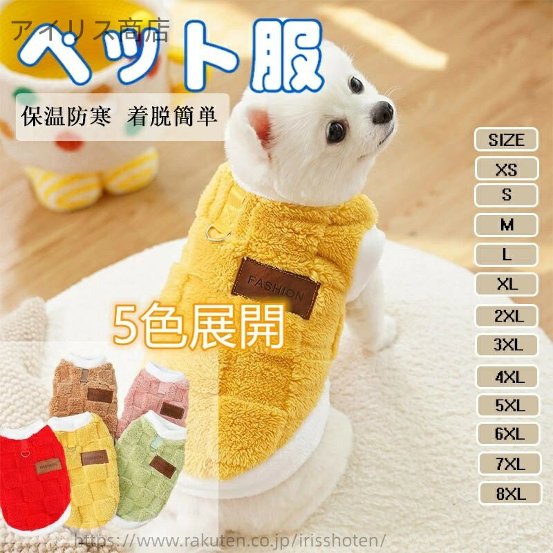 【送料無料】犬服 ペット服 Tシャツ 裏ボア ドッグウェア 防寒 コート 犬用 パーカー 洋服 秋冬服 ふわ..