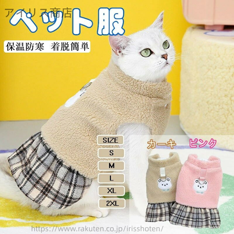 【送料無料】犬服 ペット服 ワンピース ドレス スカート 秋冬 冬服 クマ柄 保温 防寒 お姫様 暖かい ドッグウェア ペットウェア ペット用 犬用 猫用 猫服
