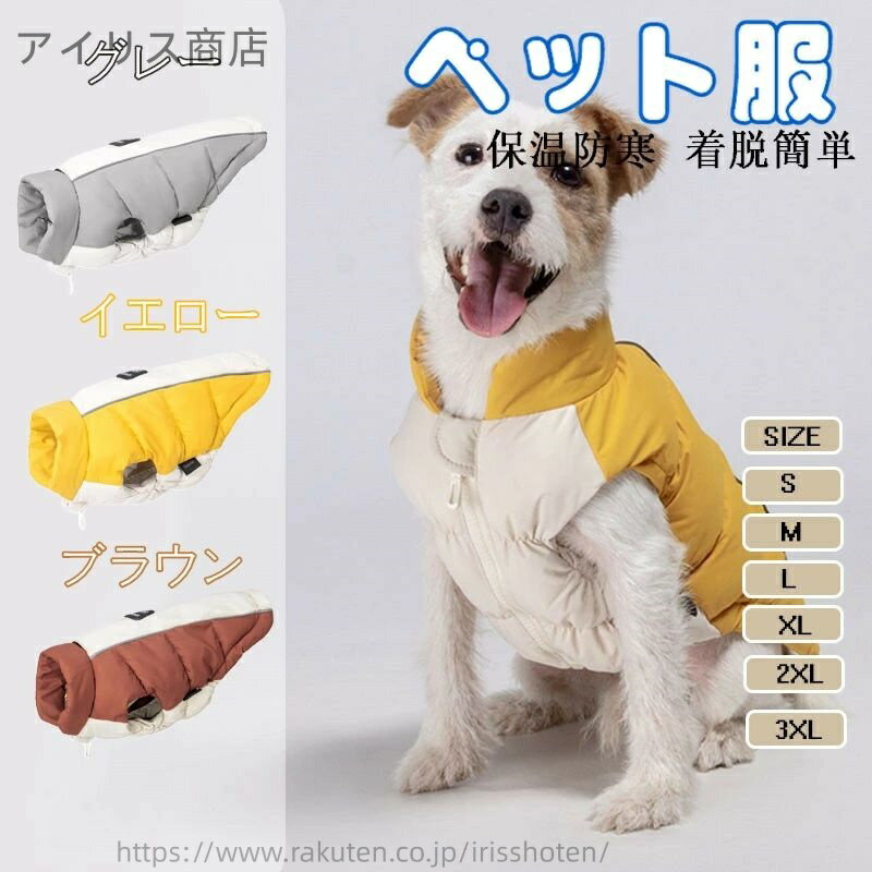 【送料無料】犬服 冬用 ペット服 小型犬 中型犬 面包型デザイン カラーブロック 中綿入り あったか コ..