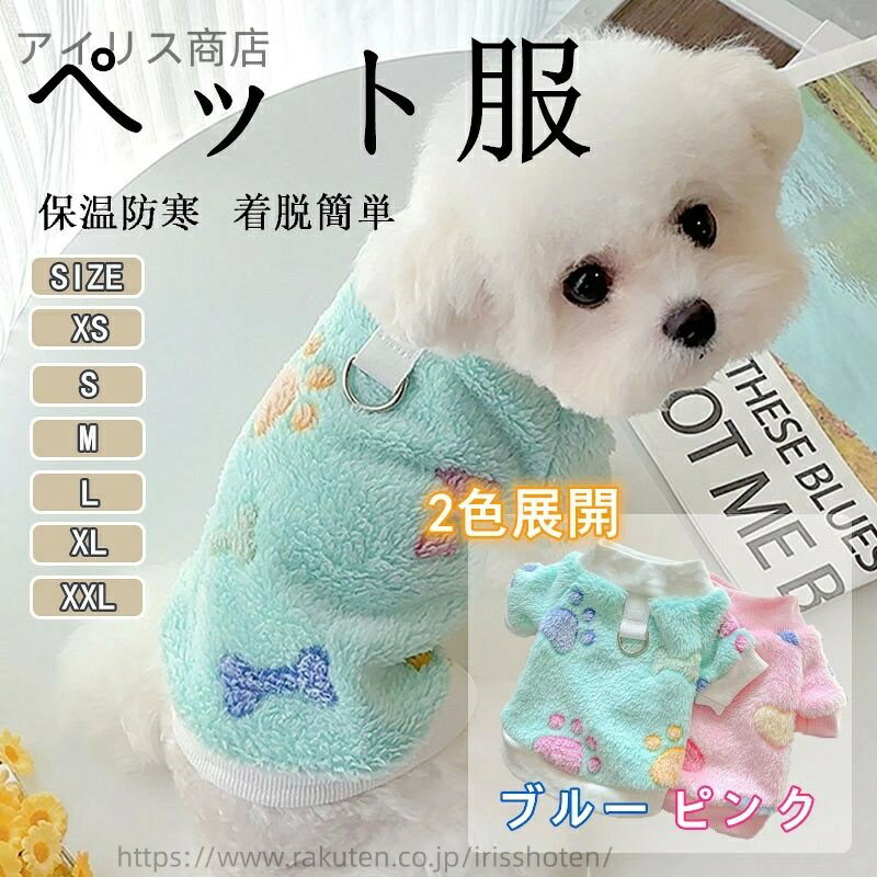 【送料無料】ペット服 犬服 猫用服 冬用 ペット服 秋冬用 小型犬 保温 ふわふわ 犬洋服 2足タイプ トイ..