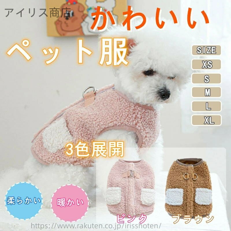 【送料無料】ふわふわ ペット服 犬服 コート ジャケット 秋冬 ペット服 裏ボア 背中開き ドッグウェア ..