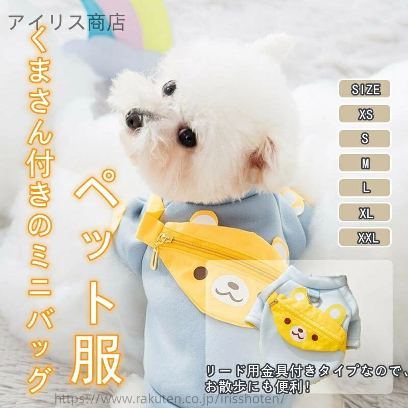 【送料無料】犬の服 ペット用品 小型犬用 パーカー付き 春秋向け ドッグウェア ペットウェア バッグ付..