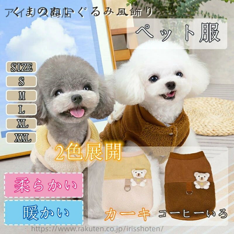 【送料無料】ペット服 犬 猫 かわいい コーデュロイ 切り替え 中綿入りジャケット 小型犬 中型犬 猫用 ..