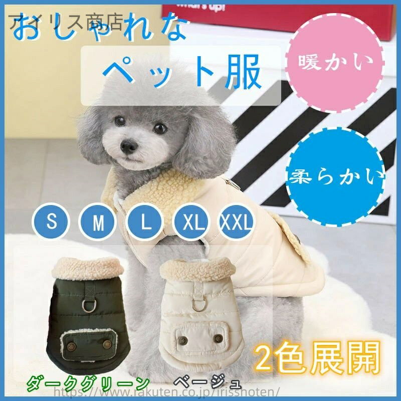【送料無料】ペット コートジャケット ドッグウェア 秋冬 ふわふわ 犬の服 パーカー 犬服 綿服コート ..