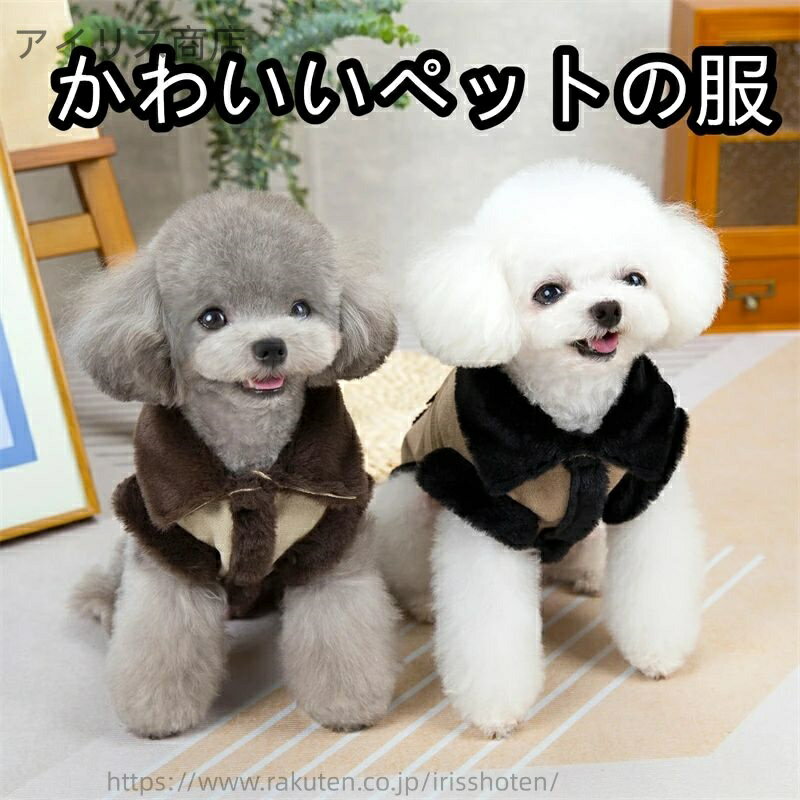 【送料無料】ペット服 犬の服 ジャケット コート ダウン かわいい ふわふわ 裏ボア 袖なし ドッグウェ..