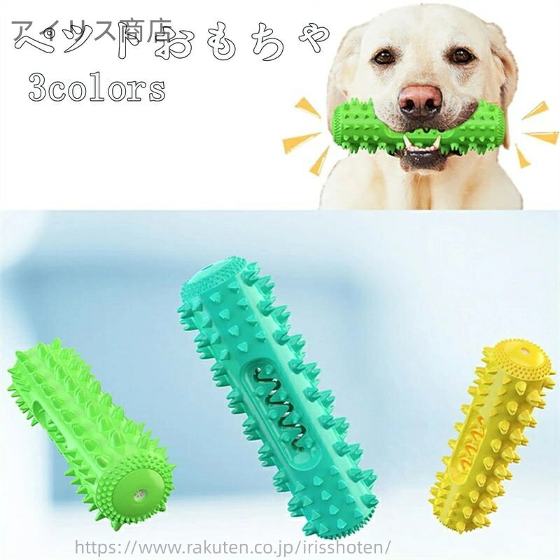 【送料無料】ペット用品 犬用おもちゃ 噛むおもちゃ 音が出る トレーニング 歯ブラシ 耐久性 歯垢除去 ..